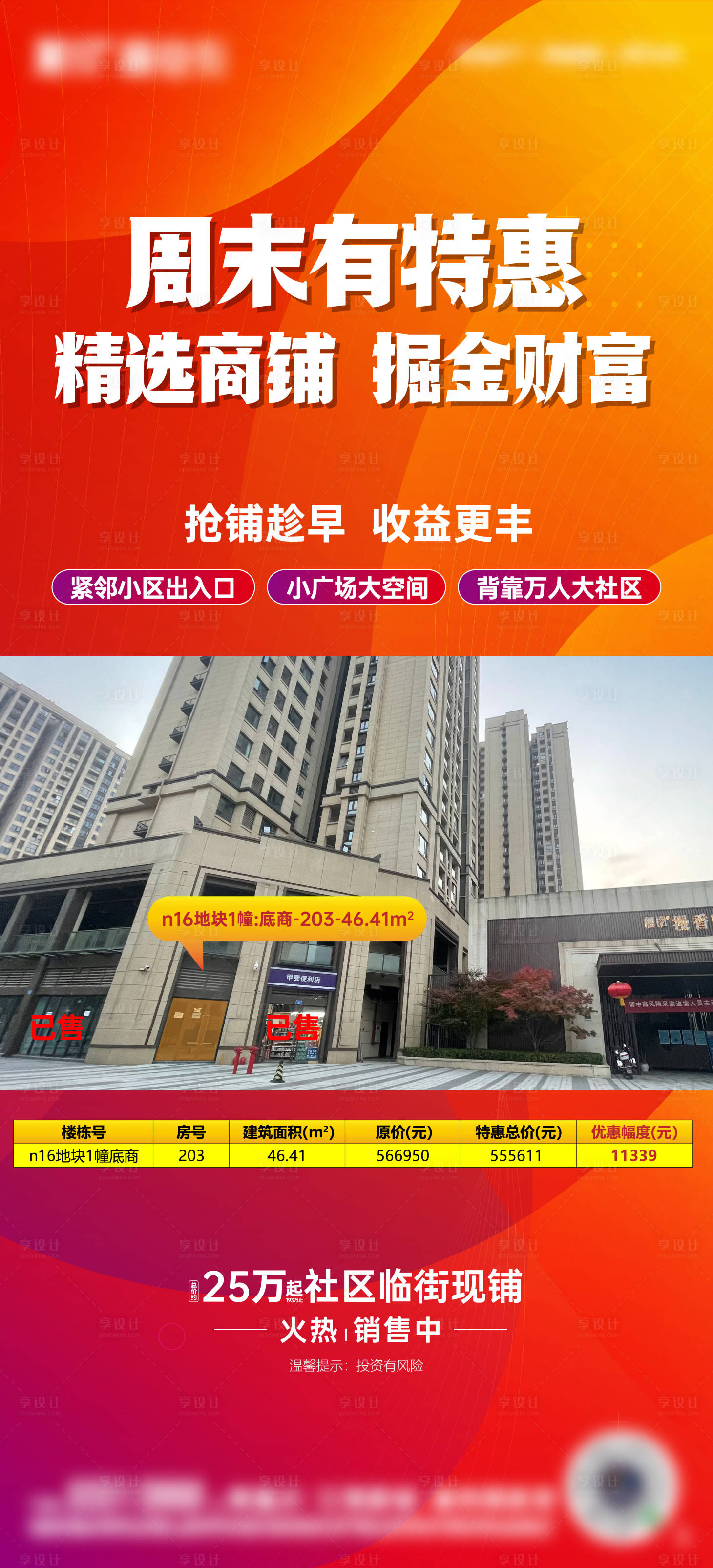 源文件下載【享設計】搜索編號：15730017047272847【商鋪特惠海報】