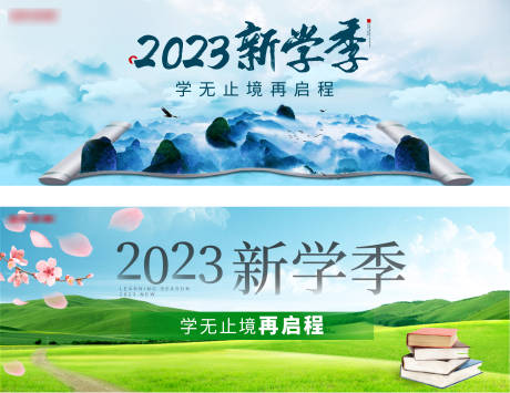 源文件下载【学习培训新学期banner】编号：20230508090917190