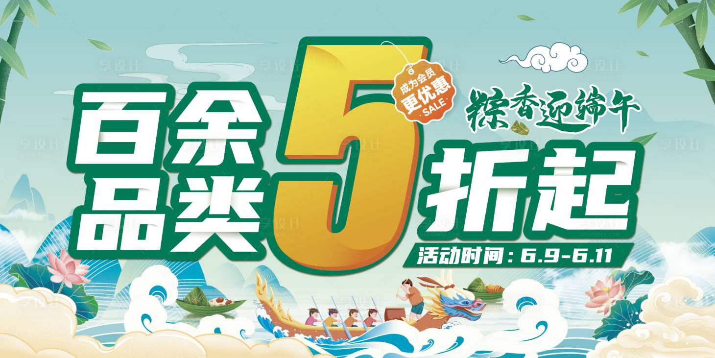 源文件下载【端午活动banner 】编号：17960016845443567