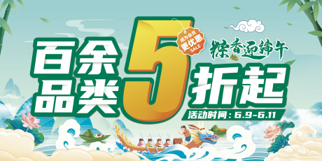 端午活动banner 