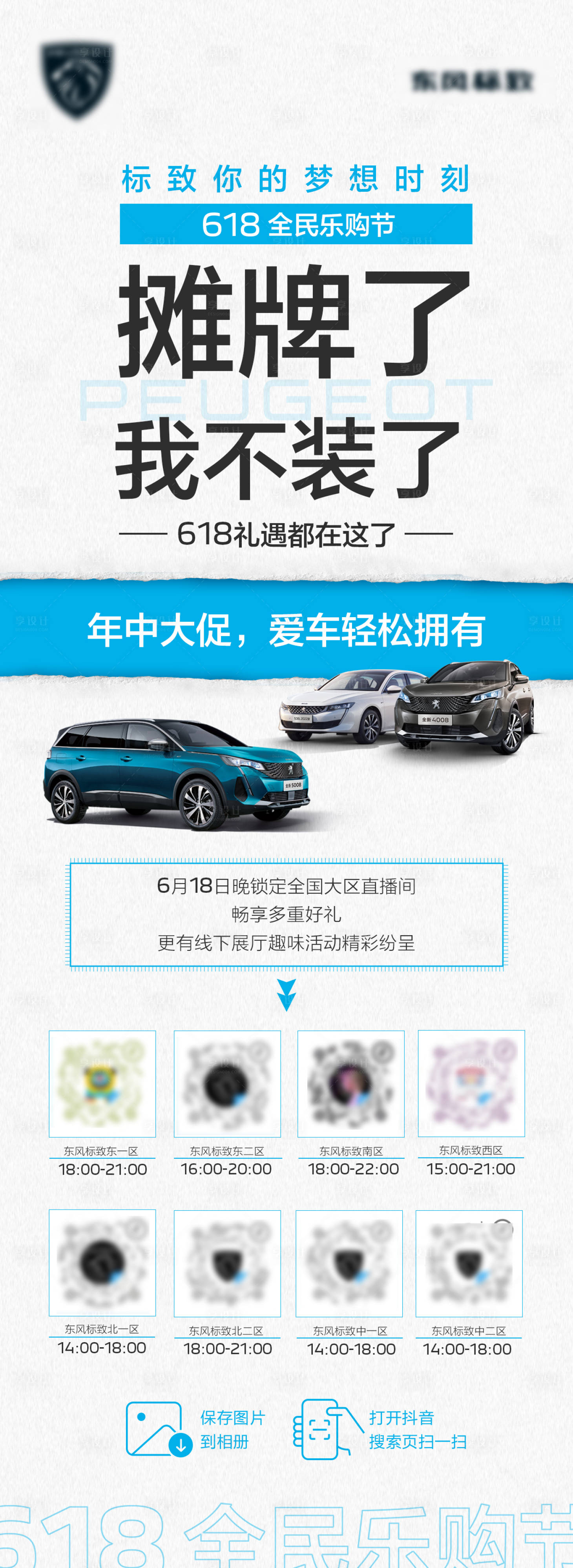 源文件下载【618直播海报】编号：38460016767296523