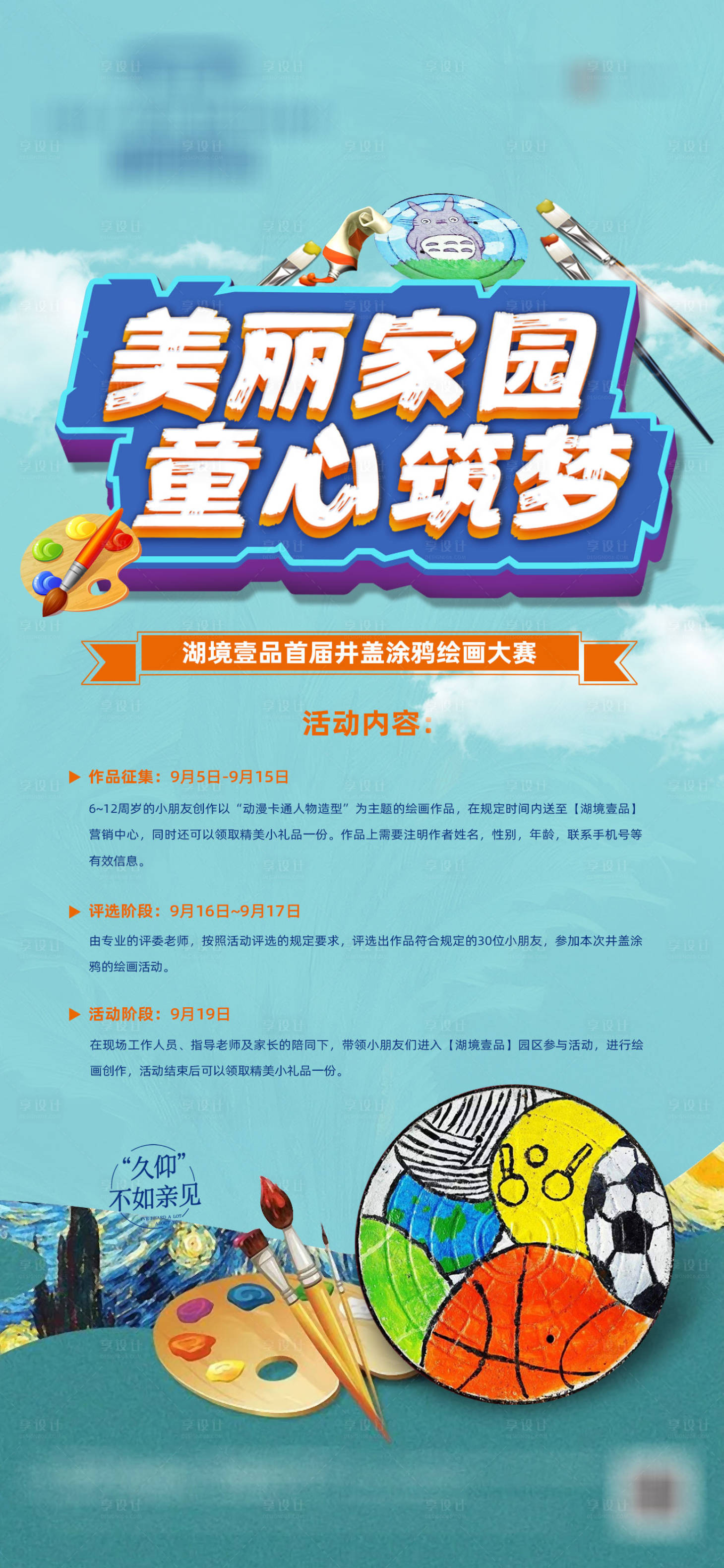 源文件下载【享设计】搜索编号：63010016641119958【地产暖场活动价值海报】