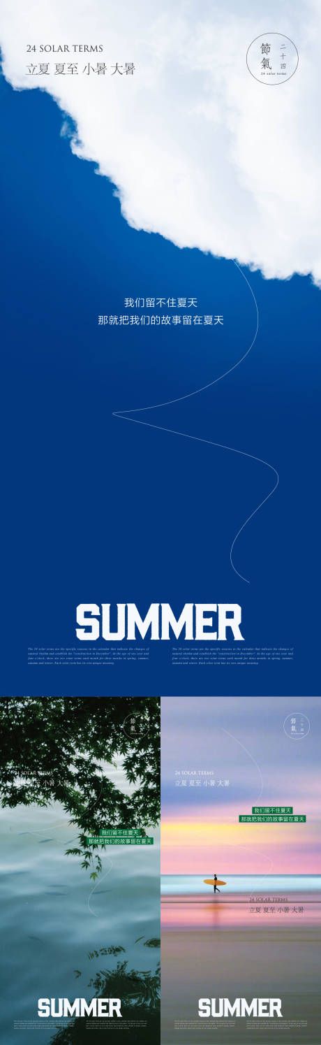 编号：20230526150218725【享设计】源文件下载-夏季节气海报