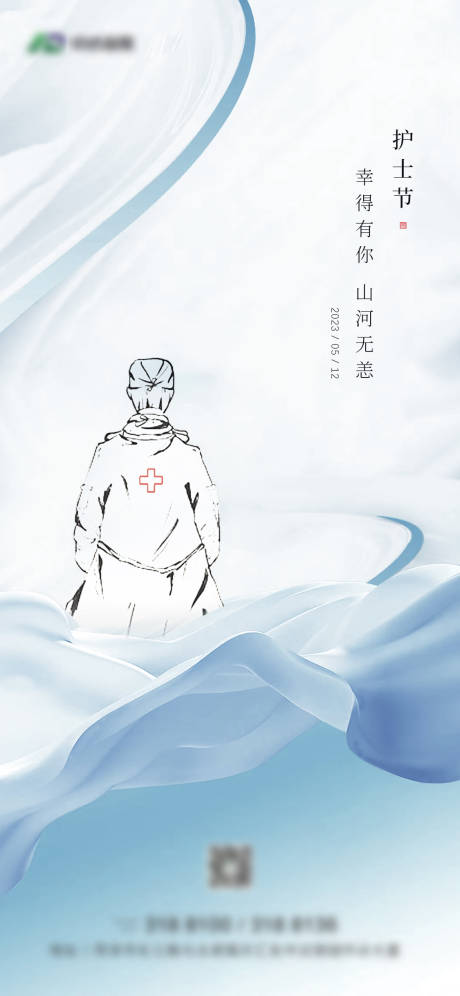 源文件下载【护士节海报】编号：42890016605603732