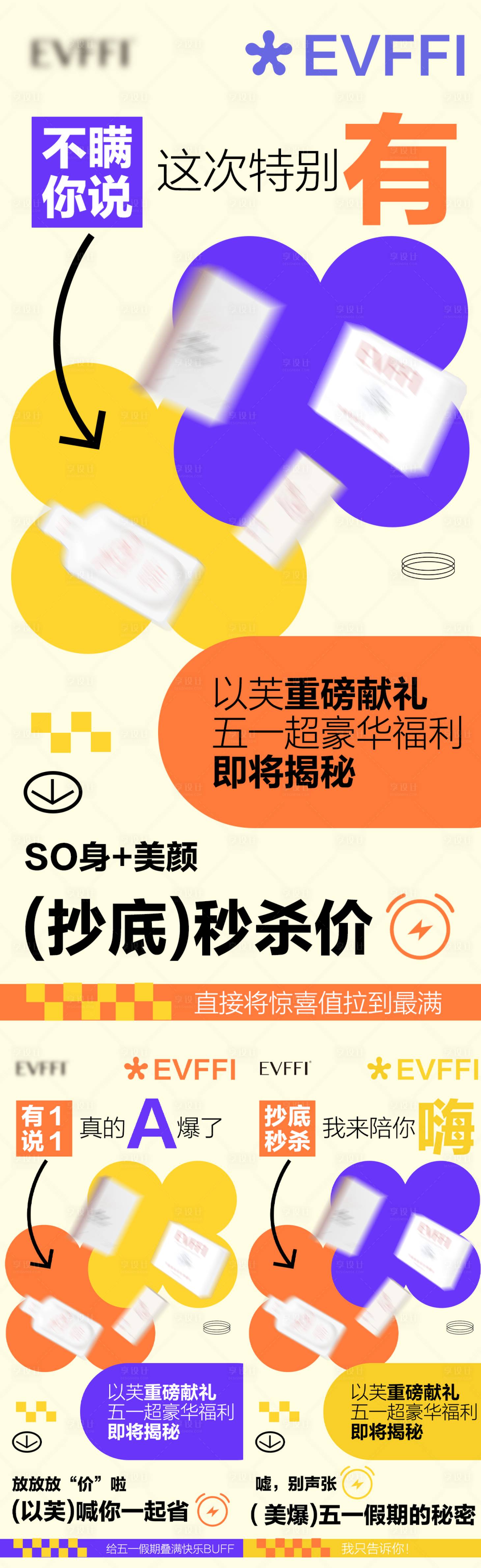 源文件下载【享设计】搜索编号：10650016838661844【护肤品活动系列海报】
