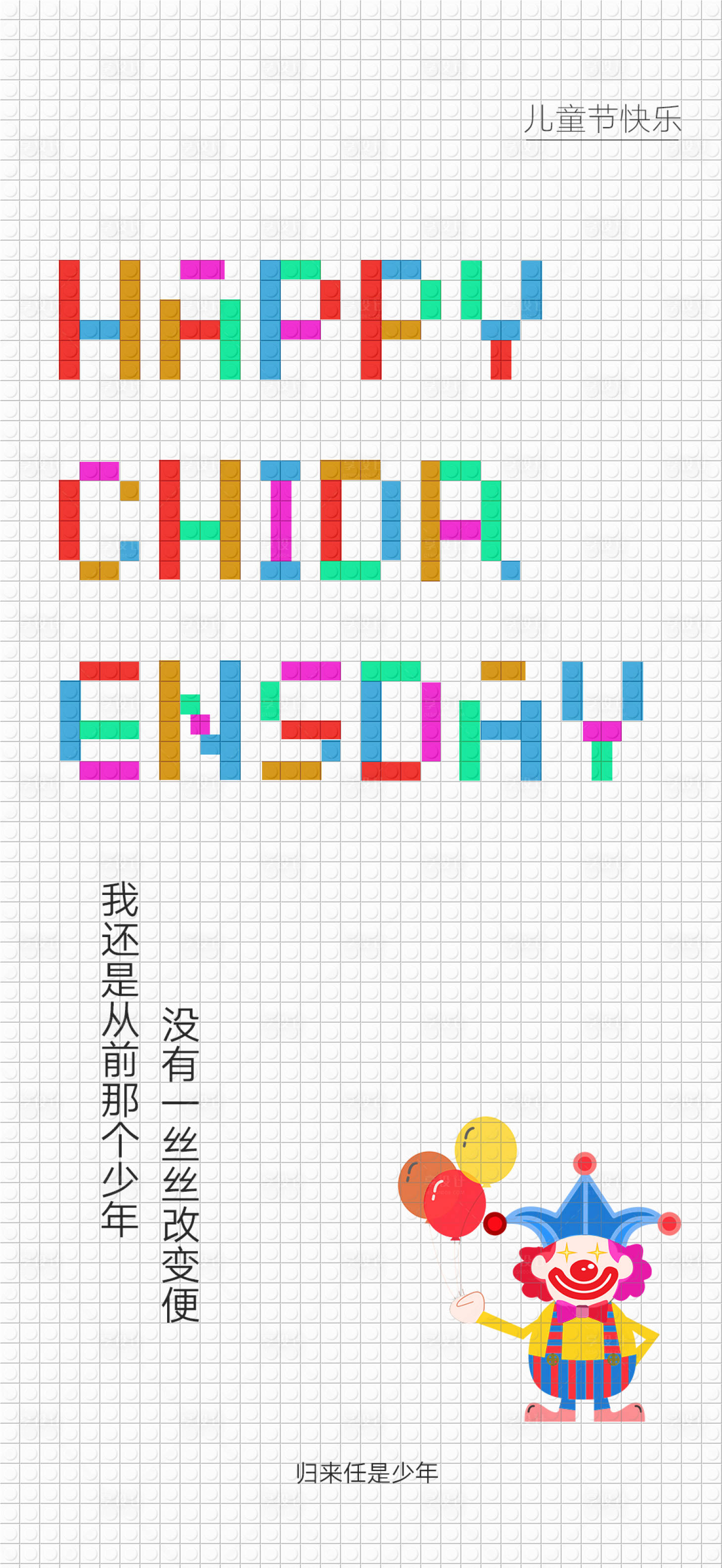 源文件下載【享設計】搜索編號：29420016931776989【六一創意海報】