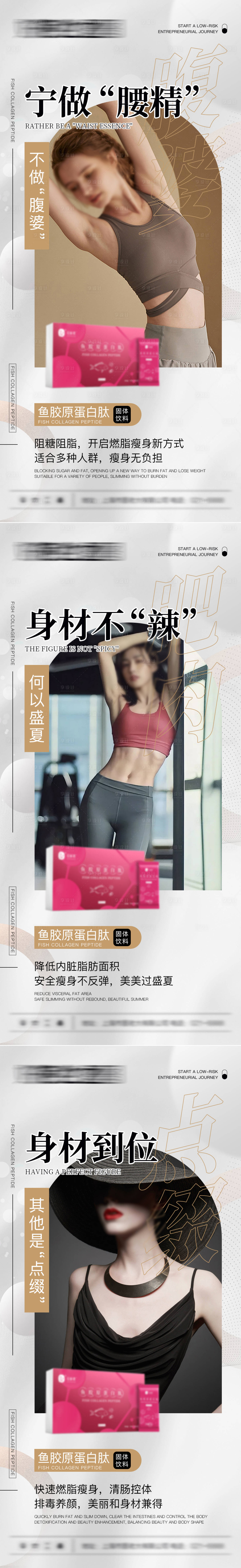 源文件下載【享設計】搜索編號：95320016867919439【微商醫美膠原蛋白肽產品系列海報】