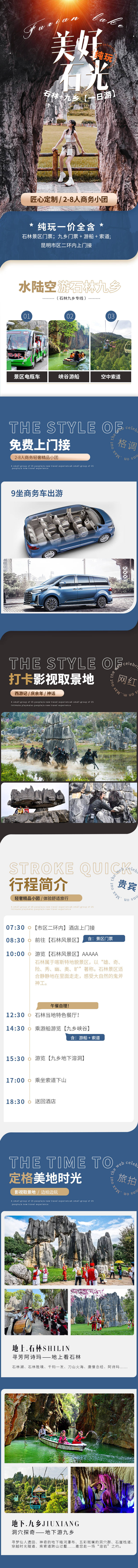 源文件下载【享设计】搜索编号：68770017044432585【云南昆明旅游电商详情页】