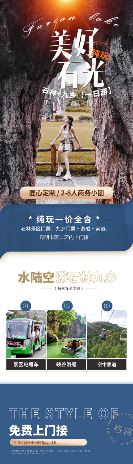 源文件下载【云南昆明旅游电商详情页】编号：68770017044432585