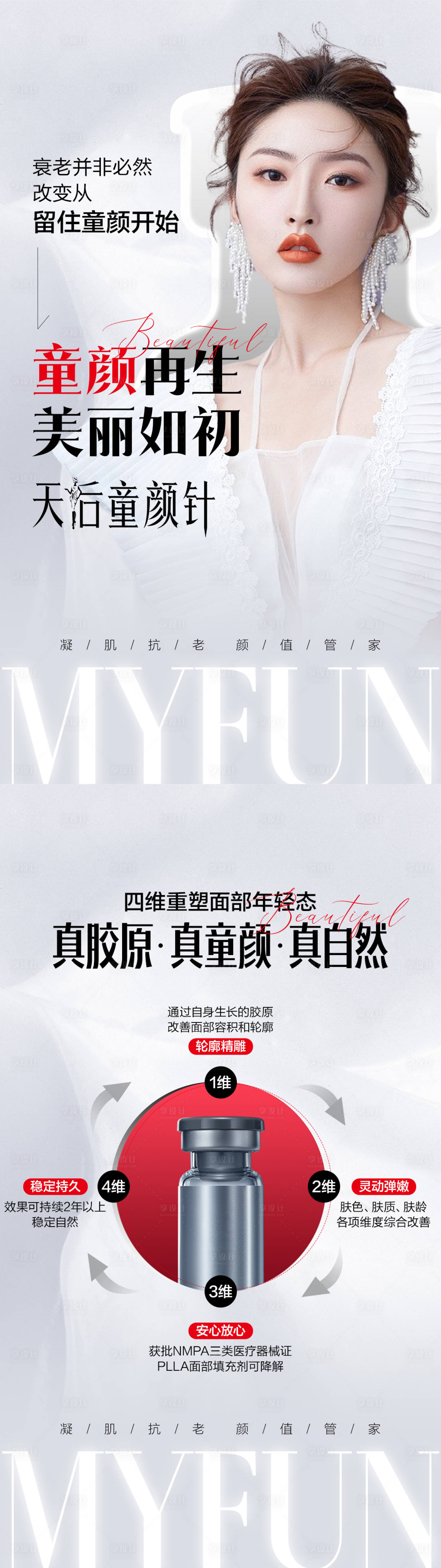 源文件下載【享設計】搜索編號：25080016513469818【艾維嵐天后童顏針品宣】