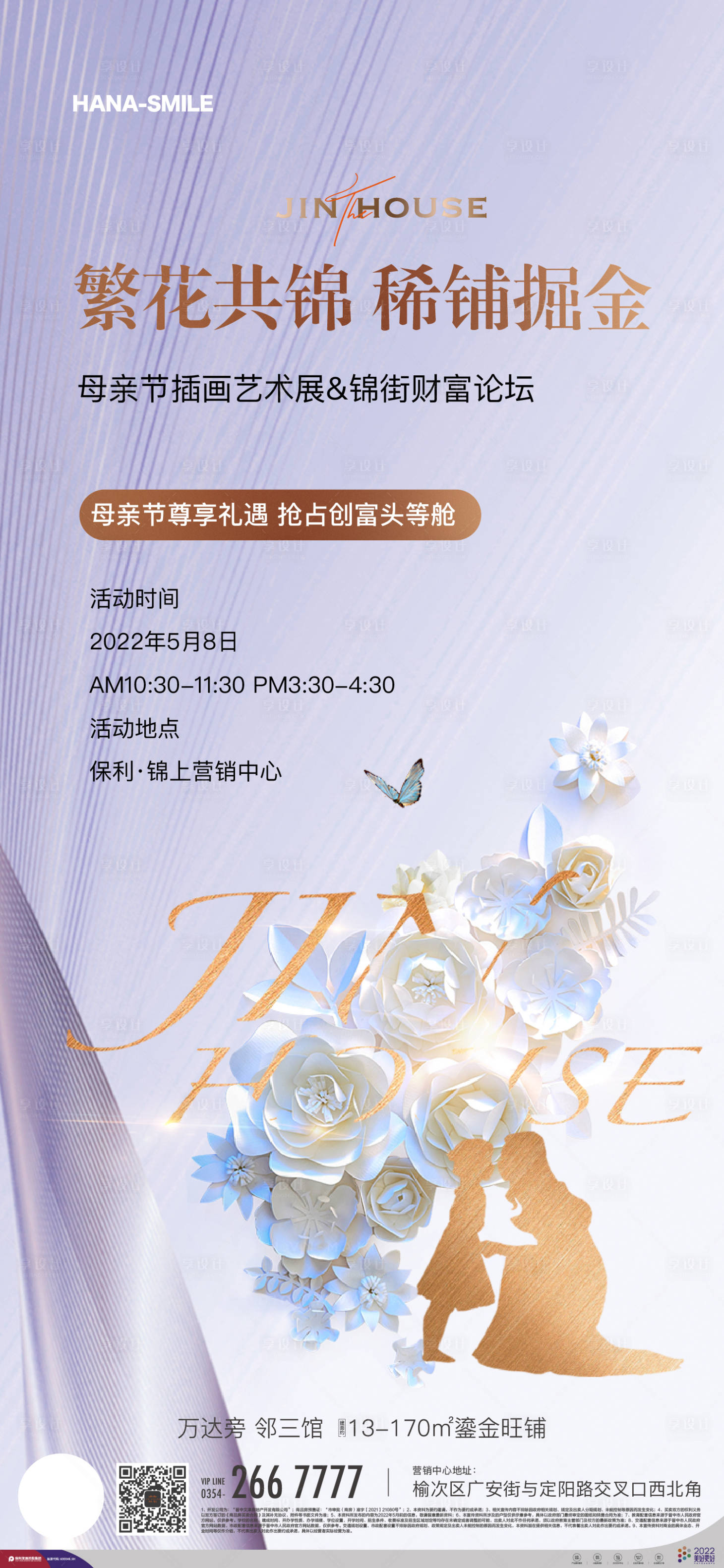 源文件下载【享设计】搜索编号：44170016593579141【母亲节活动刷屏】