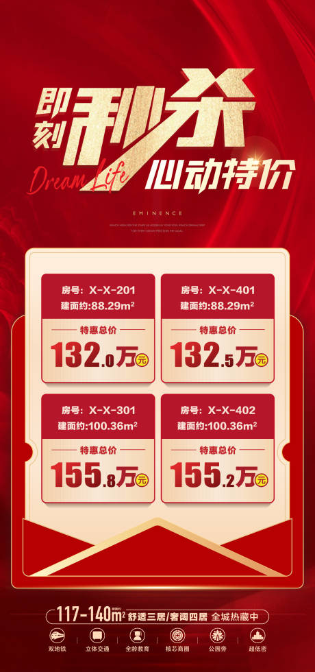 源文件下载【活动特价房刷屏海报】编号：56560016909668569