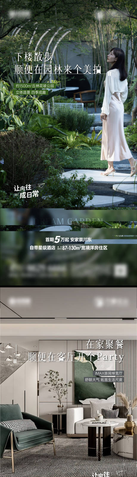 源文件下载【地产园林价值点海报】编号：49260016503949820
