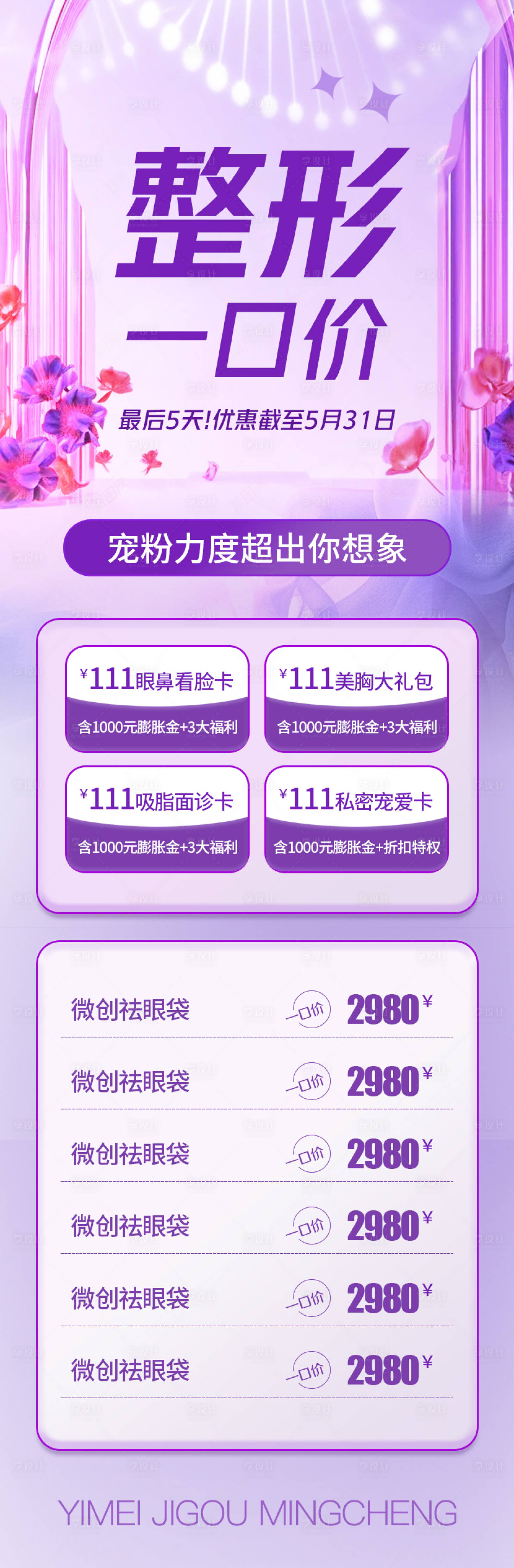 源文件下载【享设计】搜索编号：84930016911363139【整形一口价】