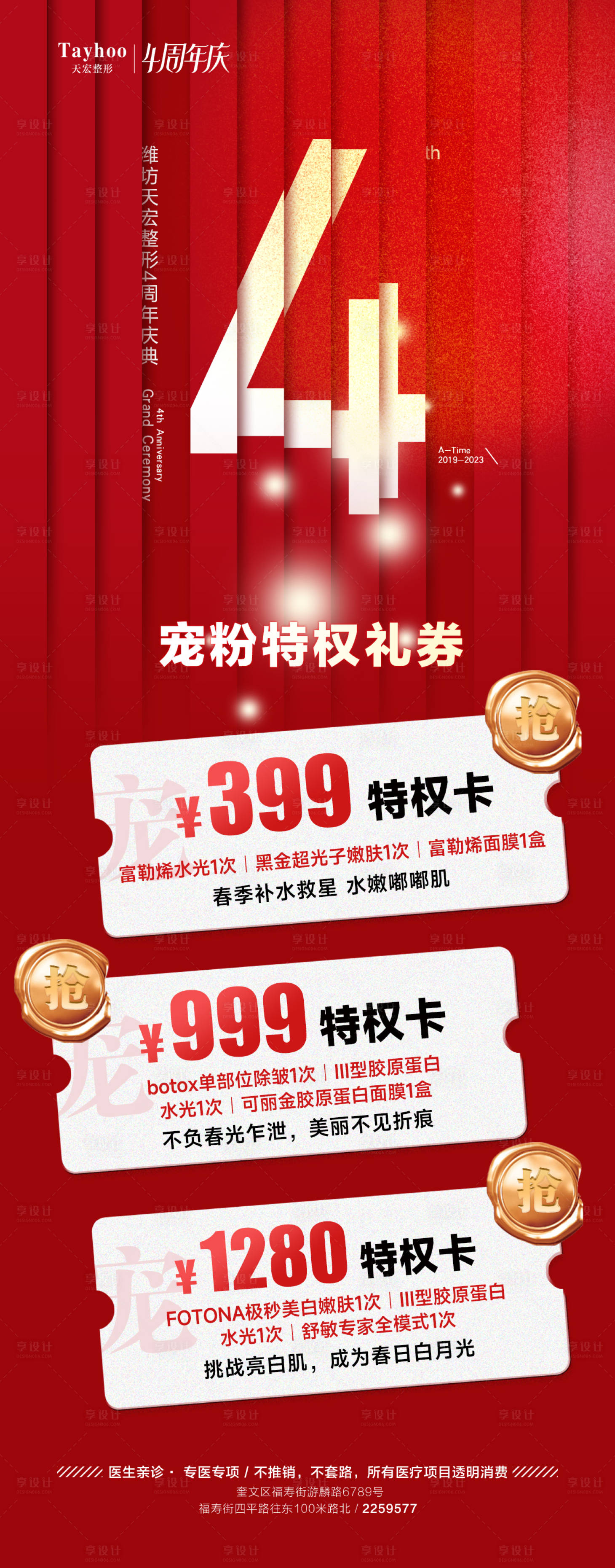 源文件下载【医美整形周年价格三张券特权卡促销】编号：53470016486149040