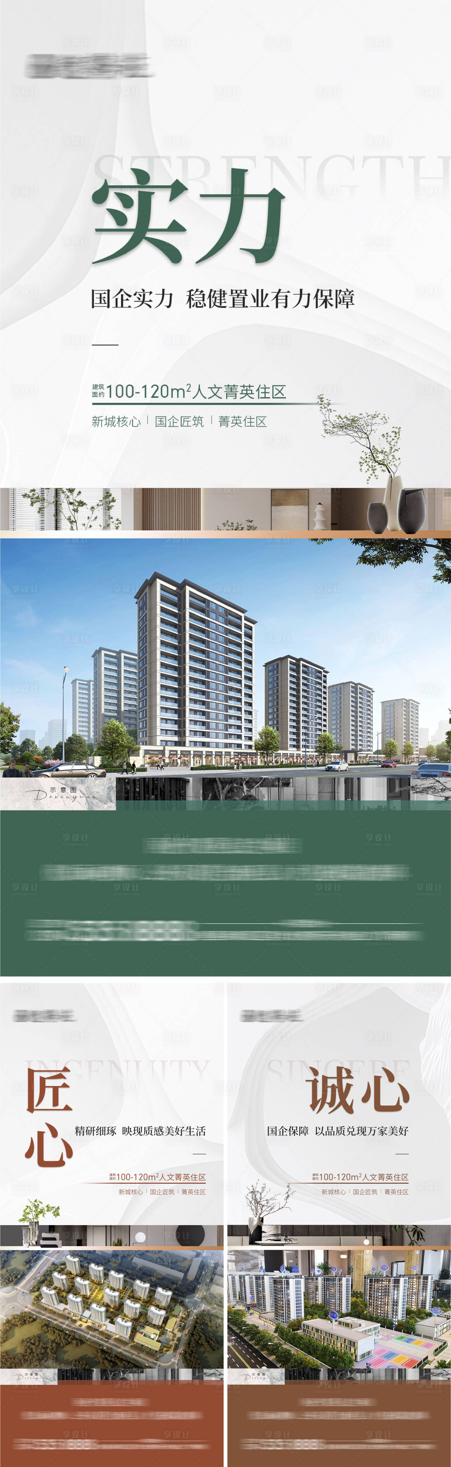 源文件下載【享設計】搜索編號：34610016996031349【地產住宅價值點系列海報】