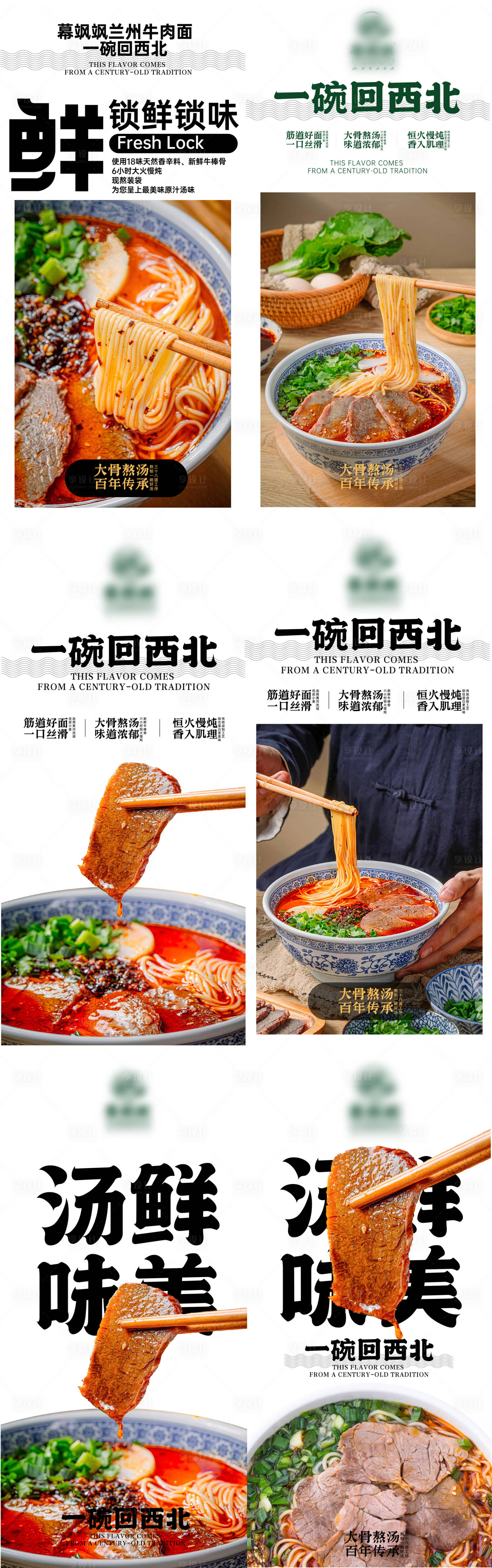 源文件下载【牛肉面灯箱海报】编号：56810016709694227
