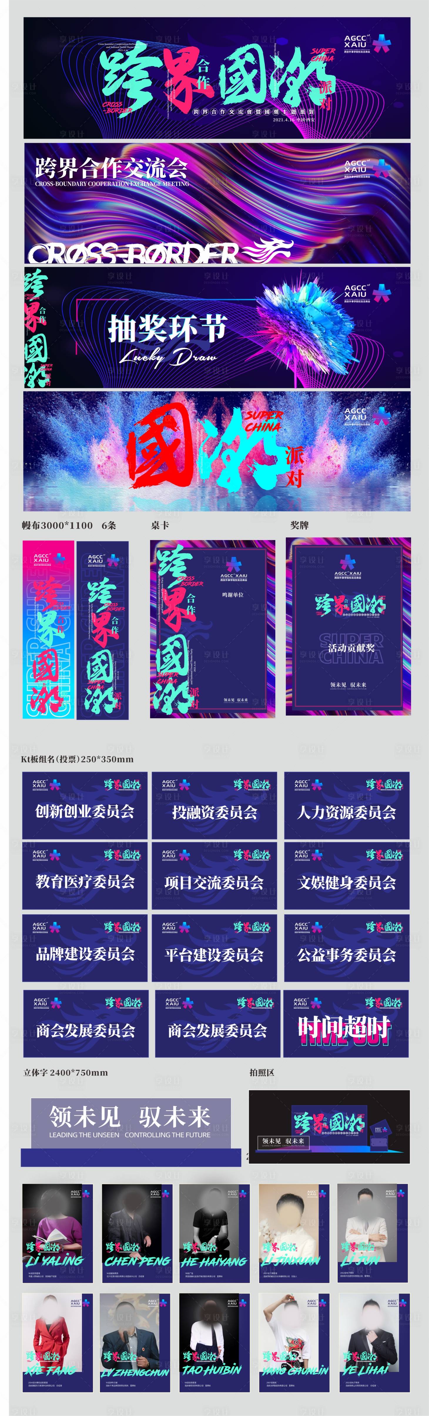 源文件下载【跨界国潮派对活动物料】编号：24060017028563072