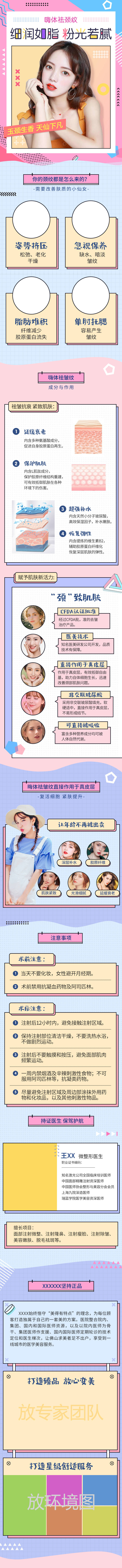源文件下載【享設(shè)計(jì)】搜索編號(hào)：36410016543611971【醫(yī)美行業(yè)嗨體去頸紋小清新風(fēng)】