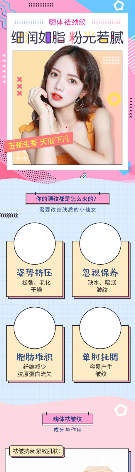 源文件下載【享設計】搜索編號：36410016543611971【醫美行業嗨體去頸紋小清新風】