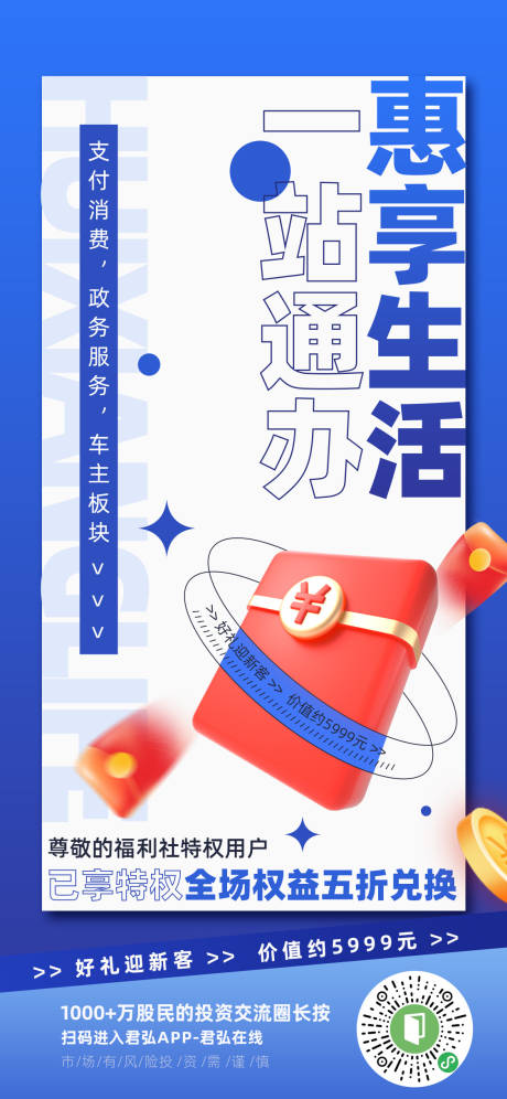 源文件下载【惠享生活一站通办海报】编号：20350016445907166