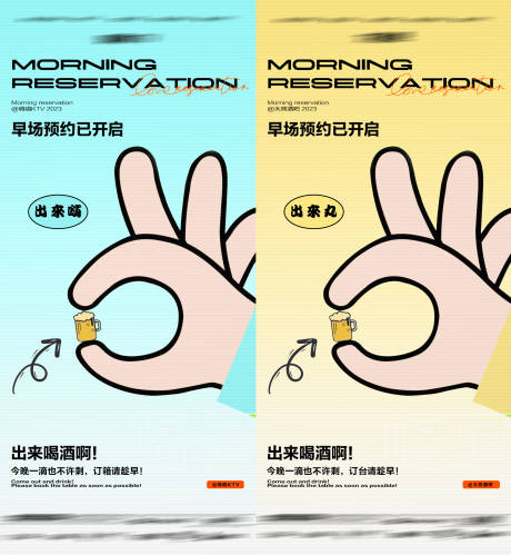 源文件下载【酒吧日常邀约玩乐海报】编号：66860016664077428