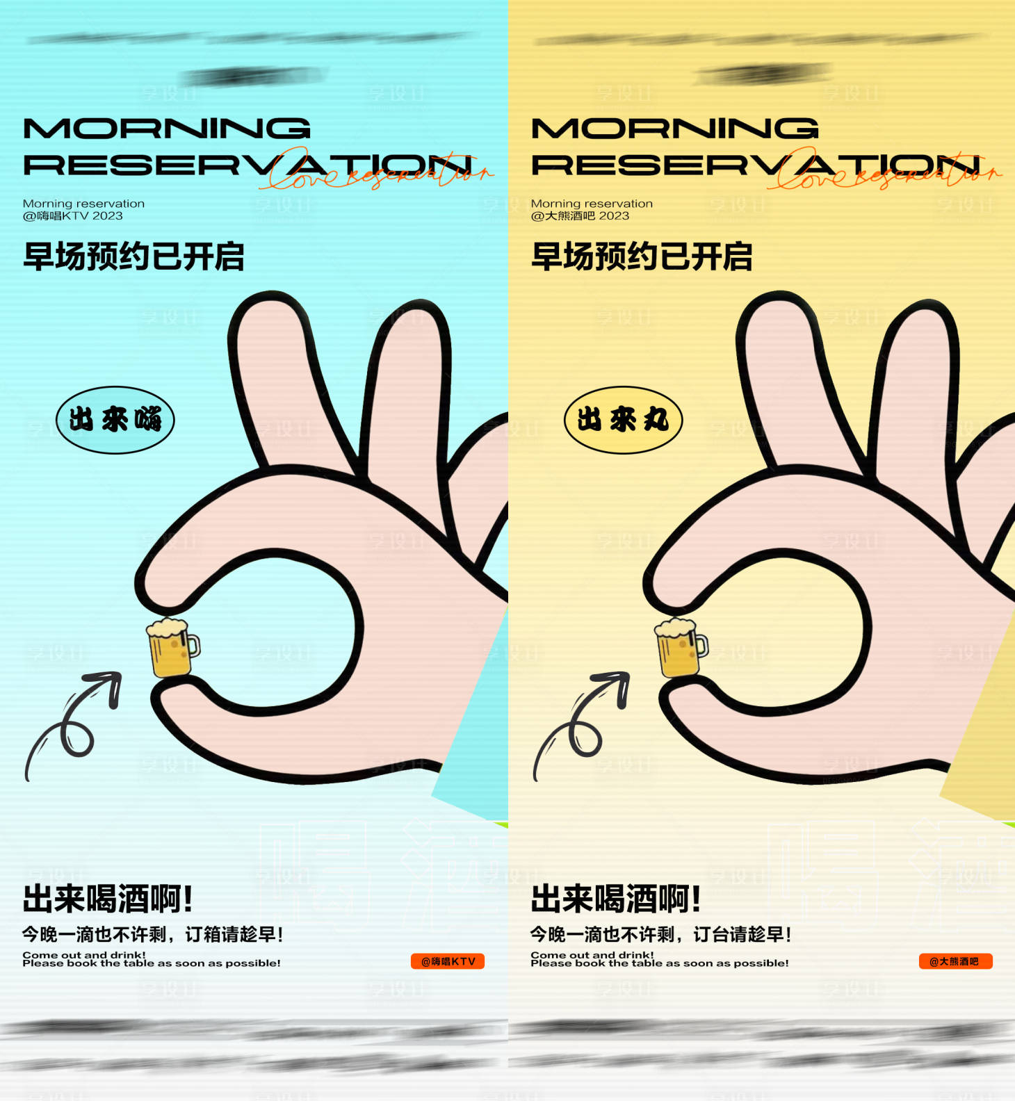源文件下载【酒吧日常邀约玩乐海报】编号：66860016664077428