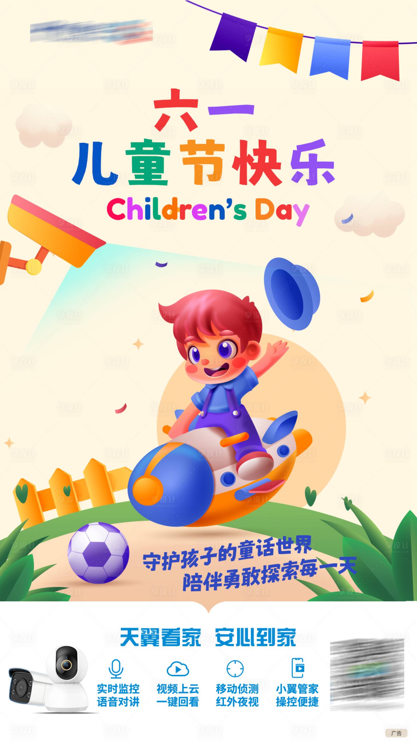 源文件下载【享设计】搜索编号：89290017032103446【六一儿童节海报】
