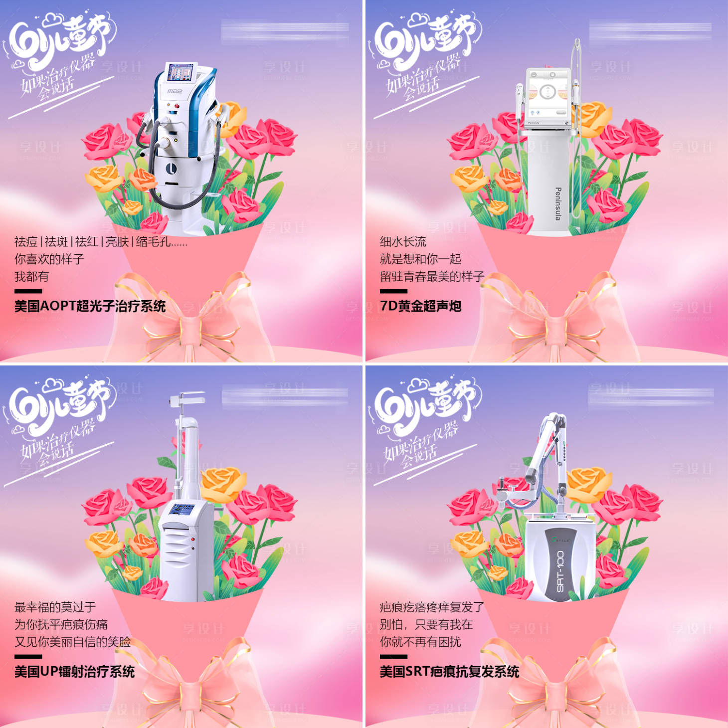 源文件下載【享設計】搜索編號：61700016951647101【醫美61兒童節儀器海報】
