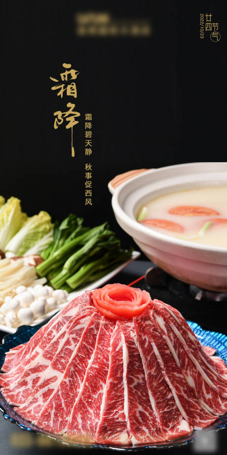 源文件下载【霜降节气海报】编号：12140017039219761