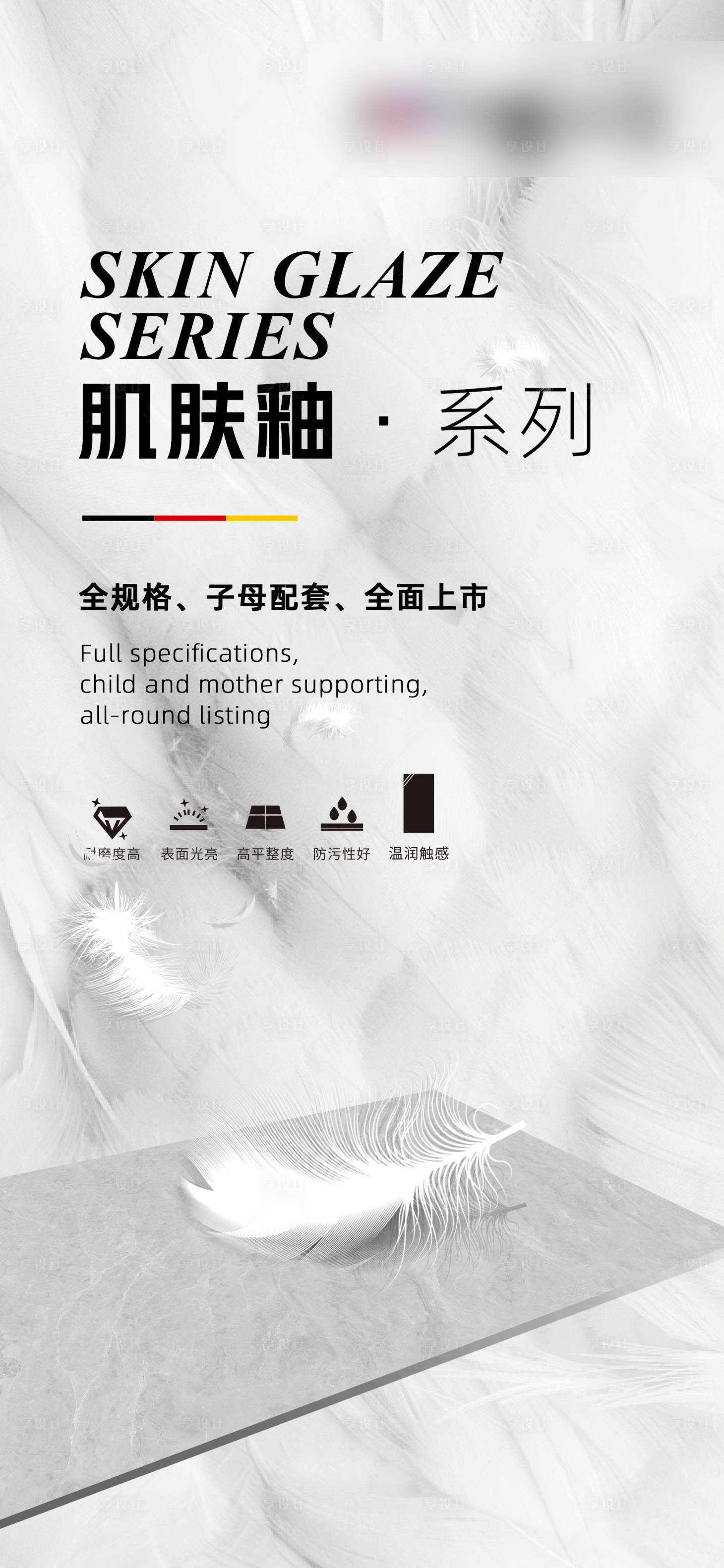 源文件下载【享设计】搜索编号：28990016905051236【肌肤釉】