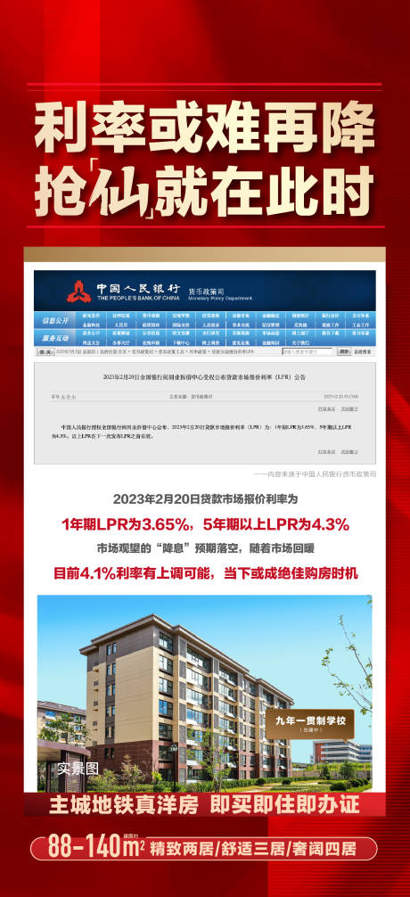 源文件下载【教育利好政策刷屏海报】编号：53730016953073171