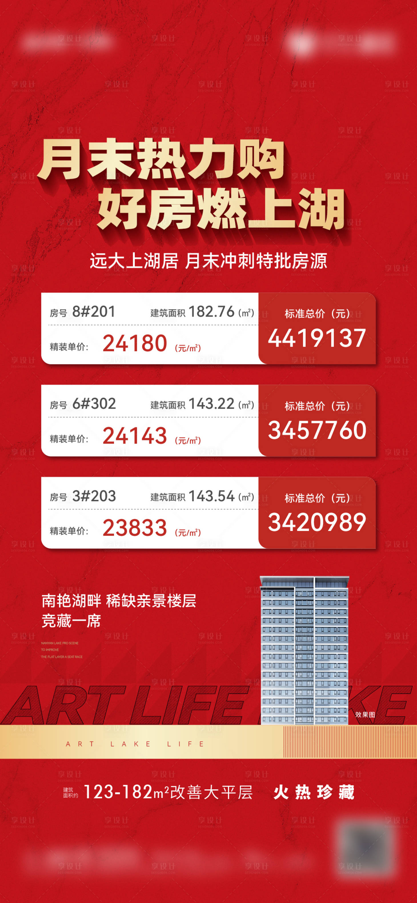 源文件下载【享设计】搜索编号：95740016908263139【地产特价房海报】