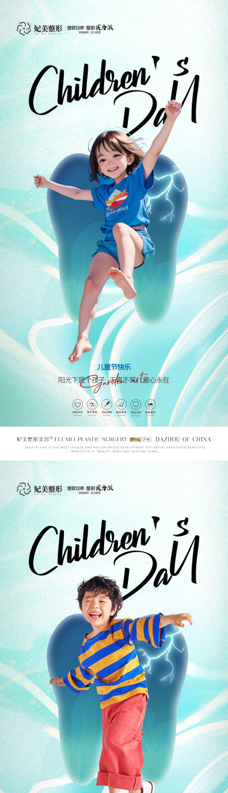 源文件下载【口腔61儿童节海报】编号：64890016766078739
