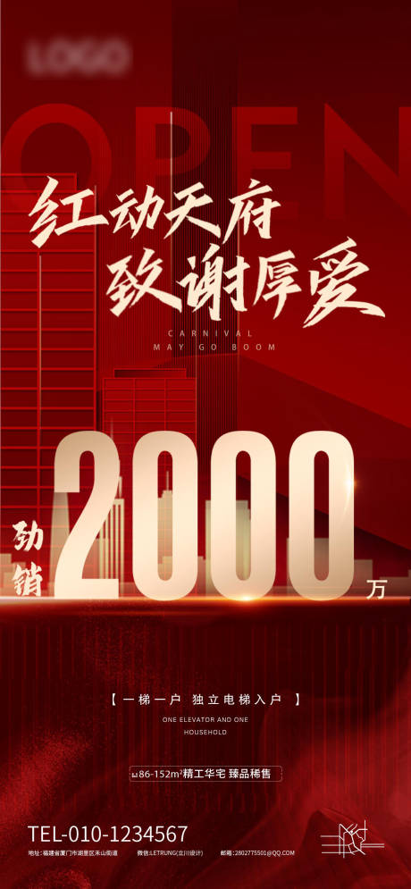 源文件下载【热销宣传海报】编号：20230505154117937