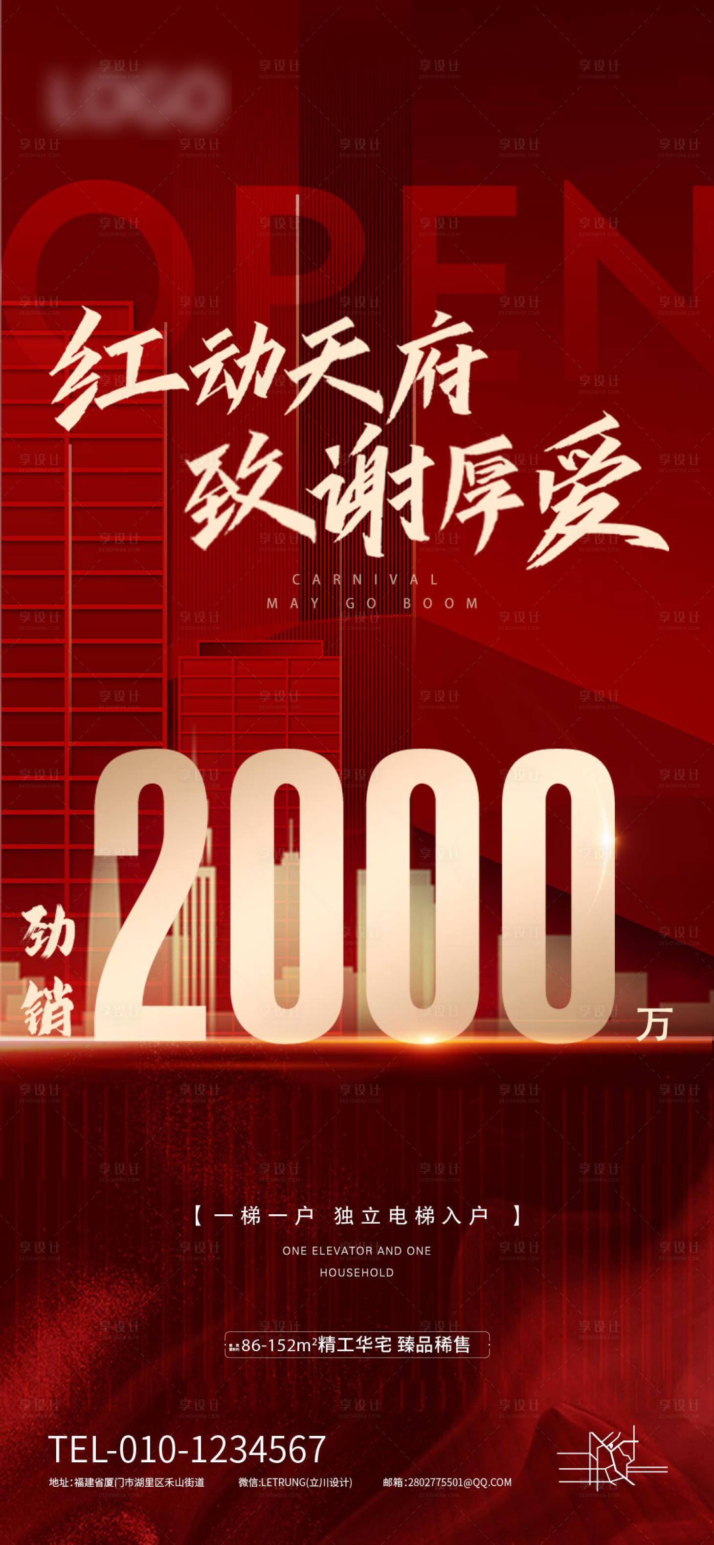 源文件下載【熱銷宣傳海報】編號：99140016478281541