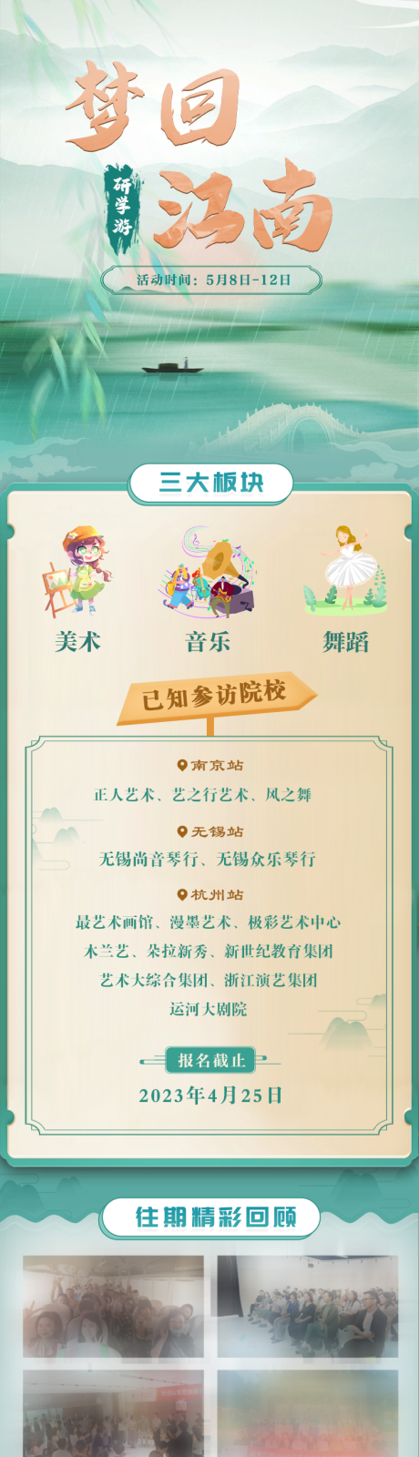 源文件下載【少兒教育長圖】編號：74410016472746660
