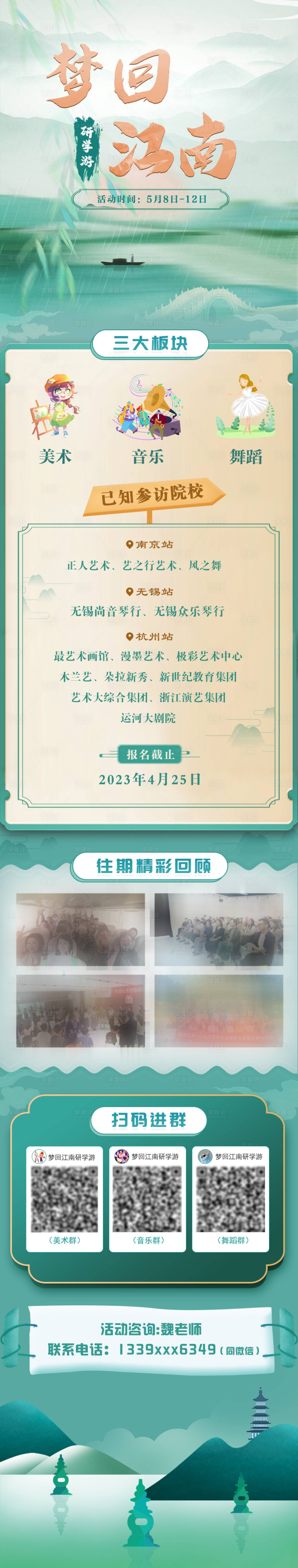 源文件下載【少兒教育長(zhǎng)圖】編號(hào)：74410016472746660