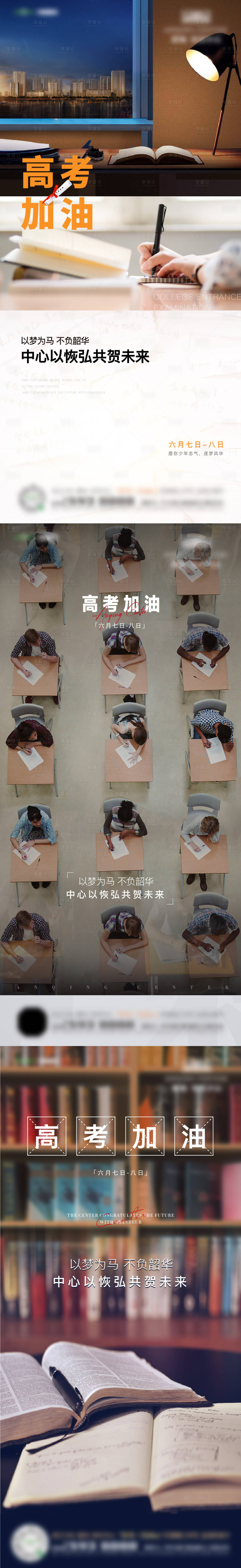 源文件下载【高考加油海报】编号：76260016966012733