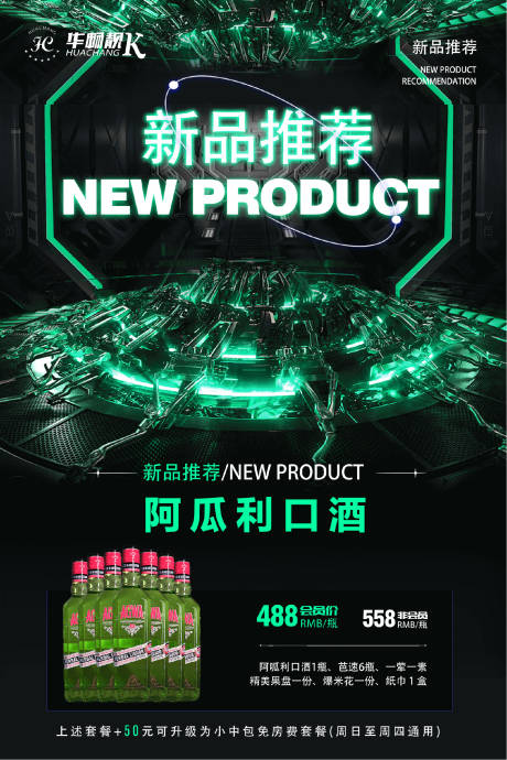 源文件下载【享设计】搜索编号：84320016921552135【阿瓜利口酒.】