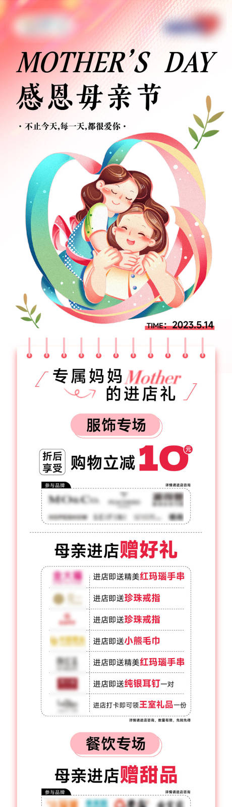 源文件下載【母親節活動海報】編號：69760016509859499