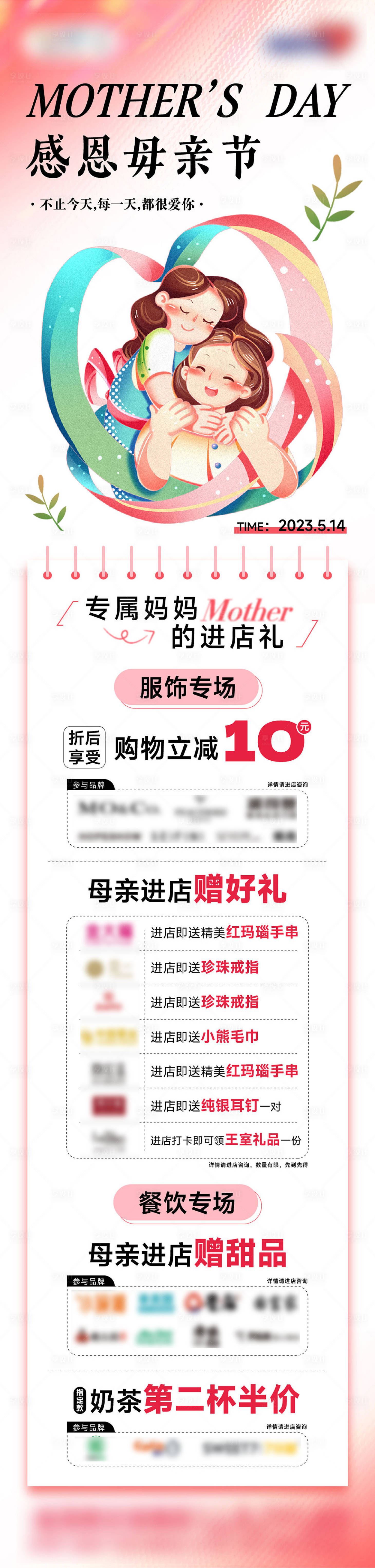 源文件下载【享设计】搜索编号：69760016509859499【母亲节活动海报】