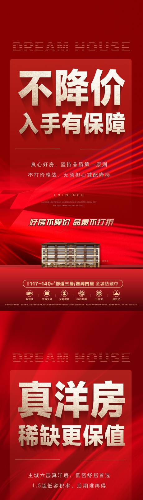 源文件下載【享設計】搜索編號：83250016978017400【地產項目價值點大字報刷屏】