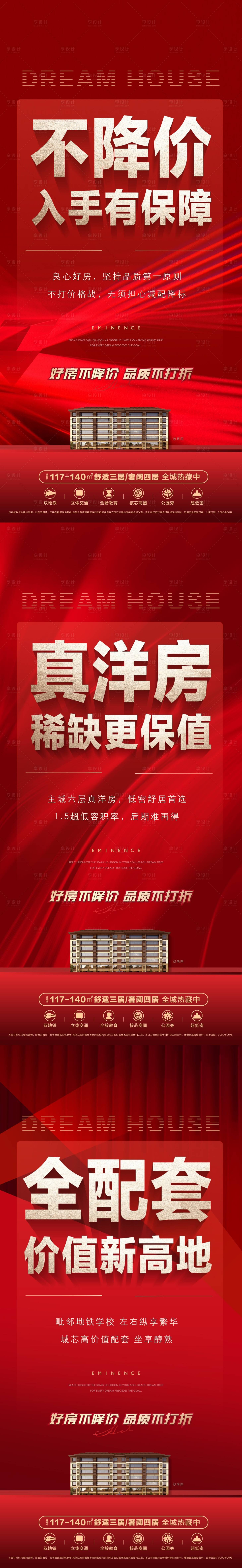 源文件下载【享设计】搜索编号：83250016978017400【地产项目价值点大字报刷屏】