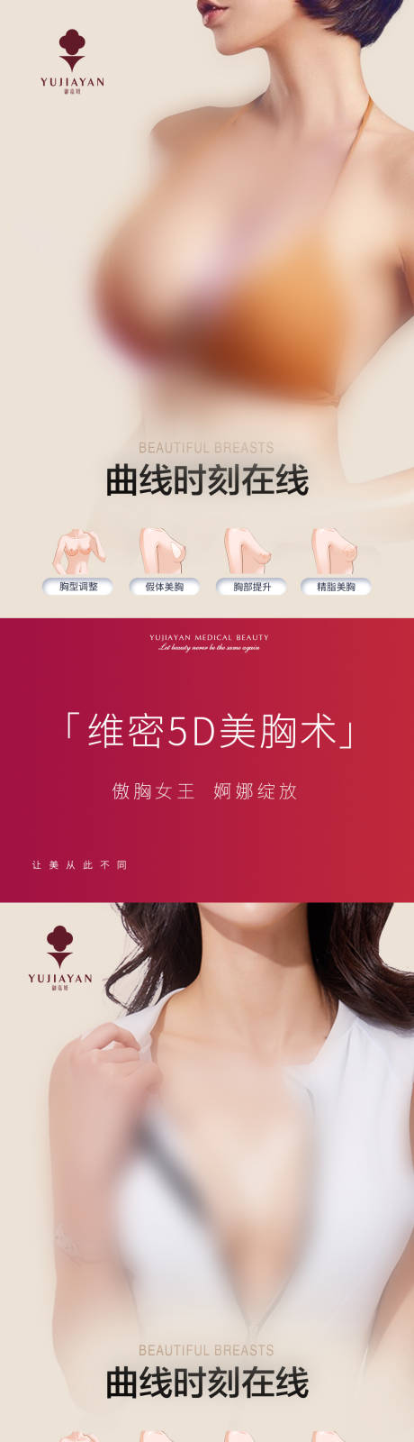 源文件下载【医美美胸系列海报】编号：96580016819985149