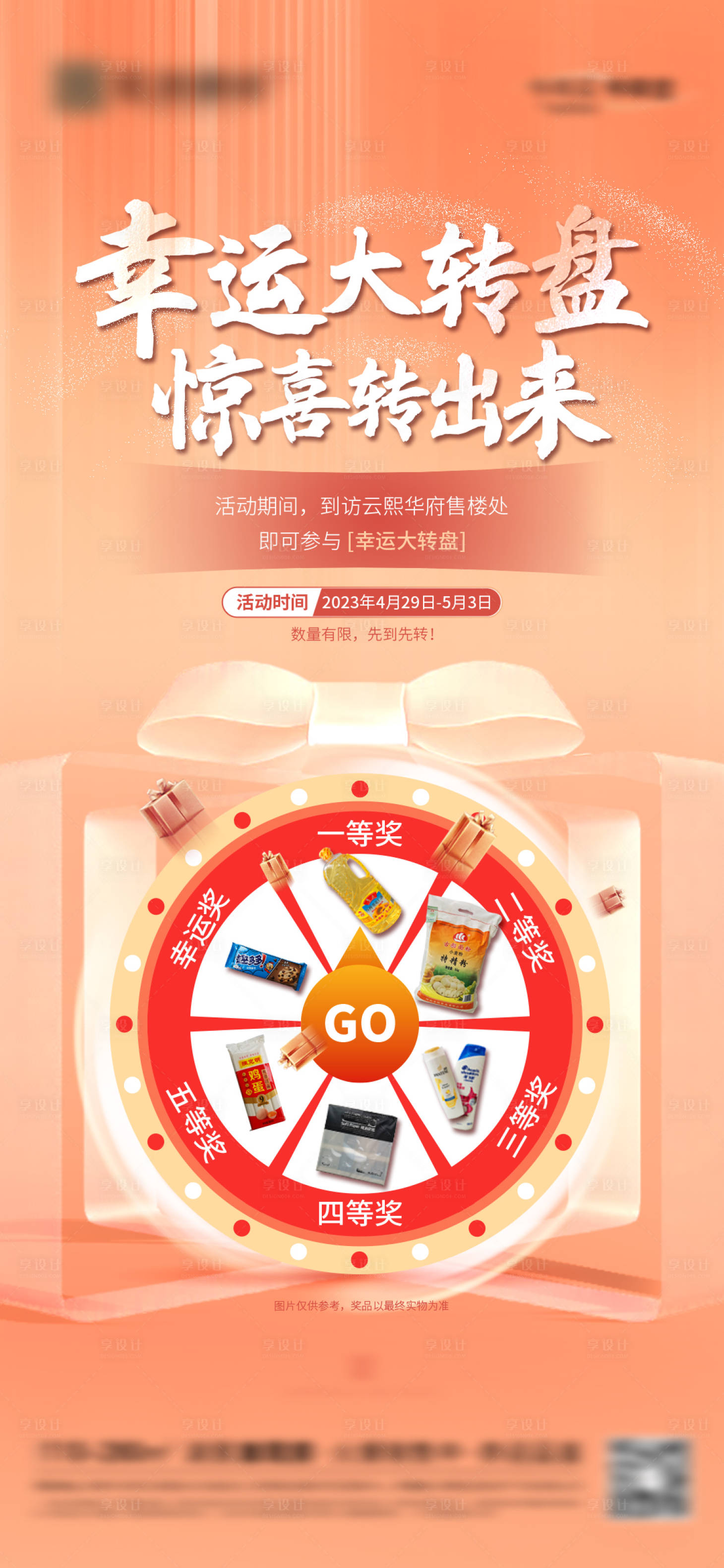 源文件下載【地產幸運大轉盤海報】編號：50350016989196762