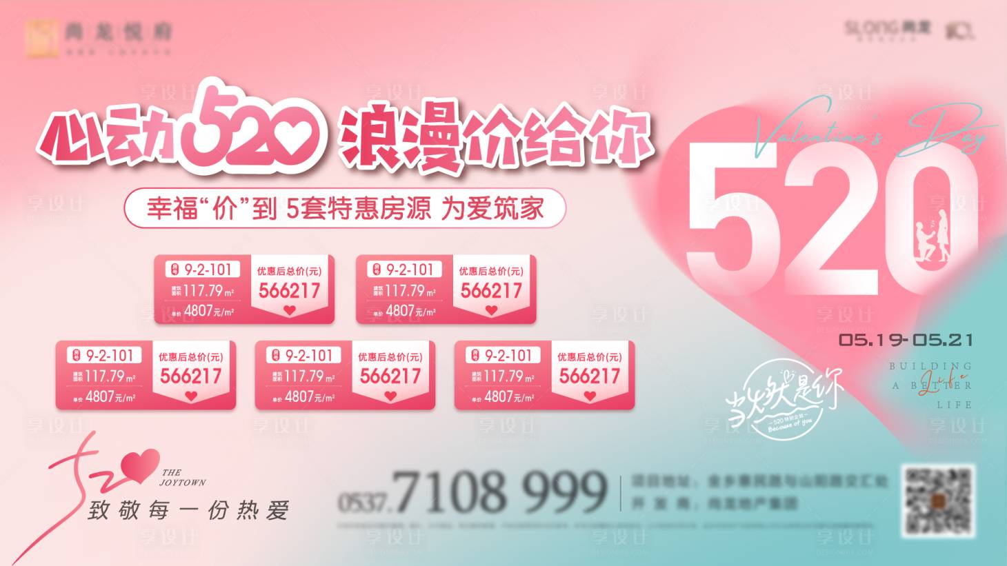 源文件下载【地产520特惠海报】编号：45620016844018115