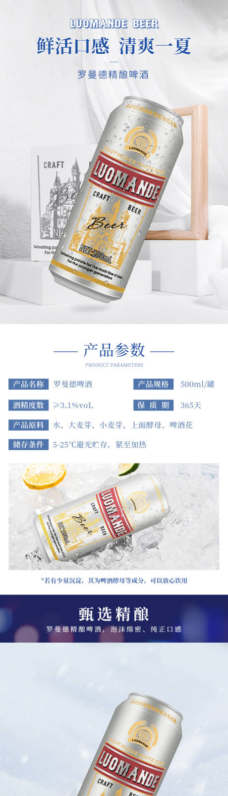 源文件下载【啤酒详情页】编号：54810017009841303
