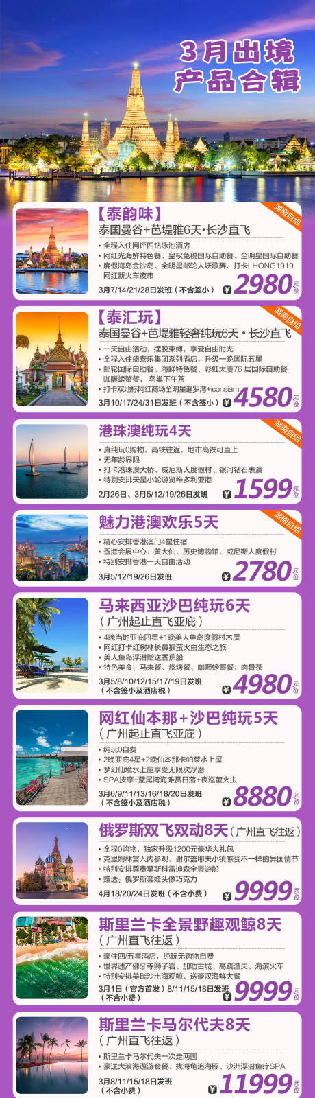 源文件下载【泰国出境游旅游海报】编号：20230531102317740