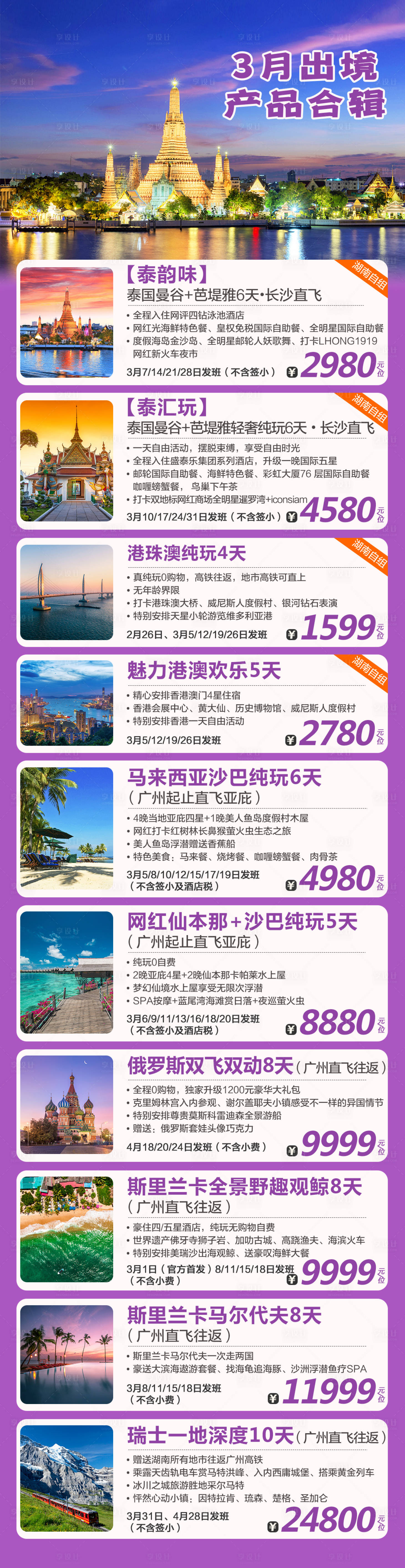 源文件下载【泰国出境游旅游海报】编号：58570017048651996